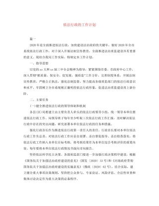 依法行政的工作计划