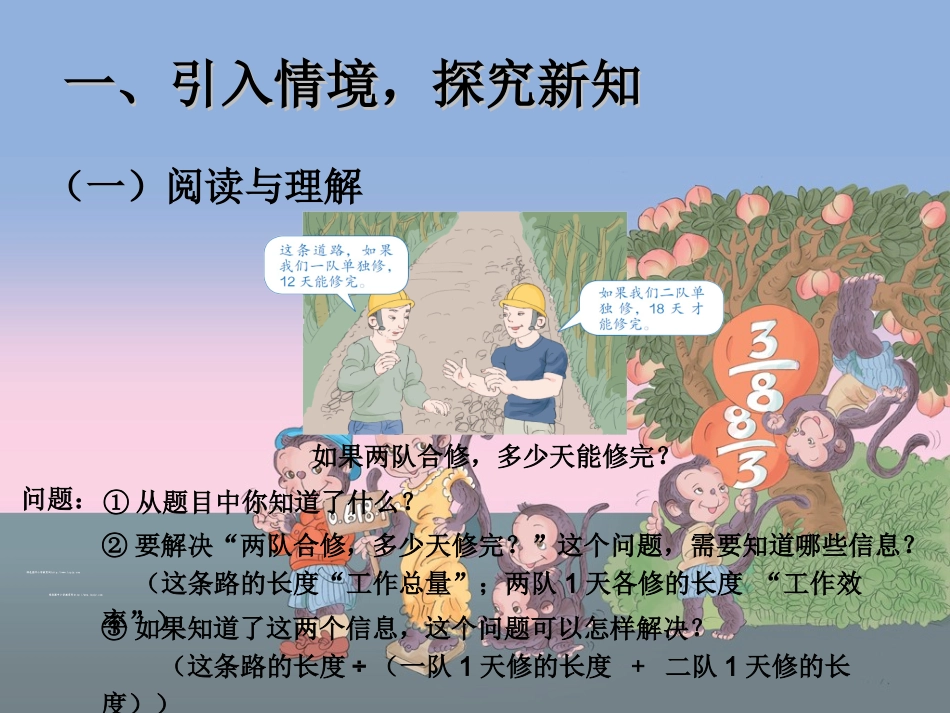 总量可用单位1表示的分数除法问题_第2页