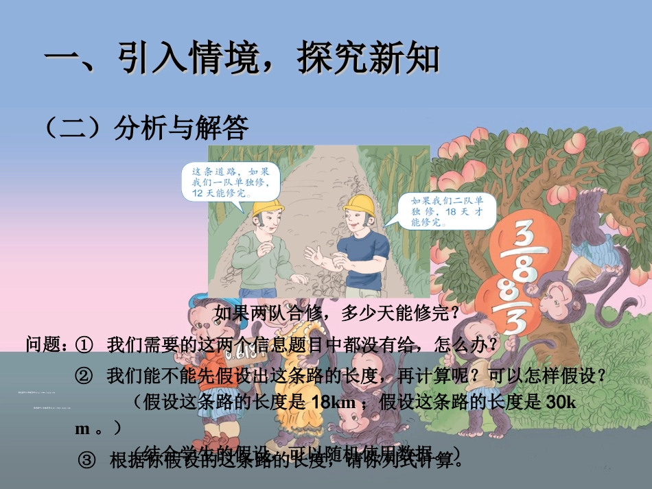 总量可用单位1表示的分数除法问题_第3页