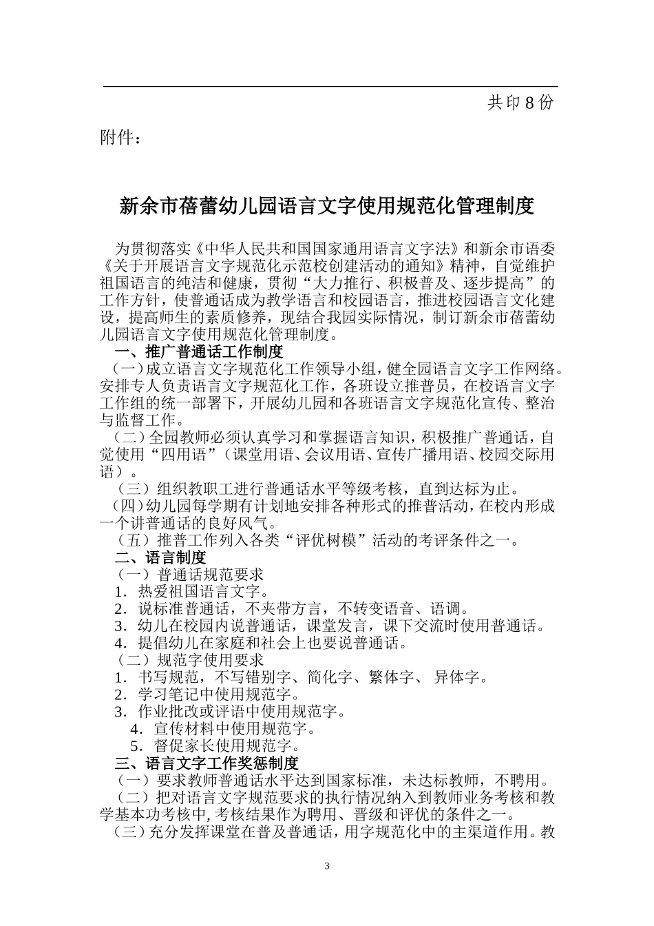 语言文字使用规范化管理制度._第3页
