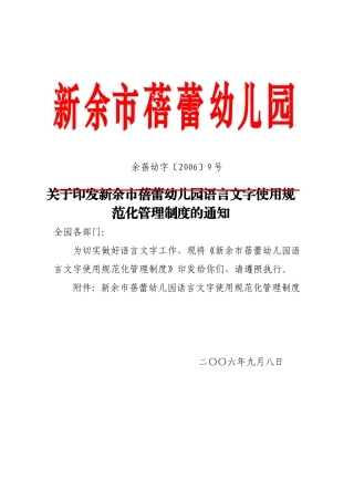 语言文字使用规范化管理制度.