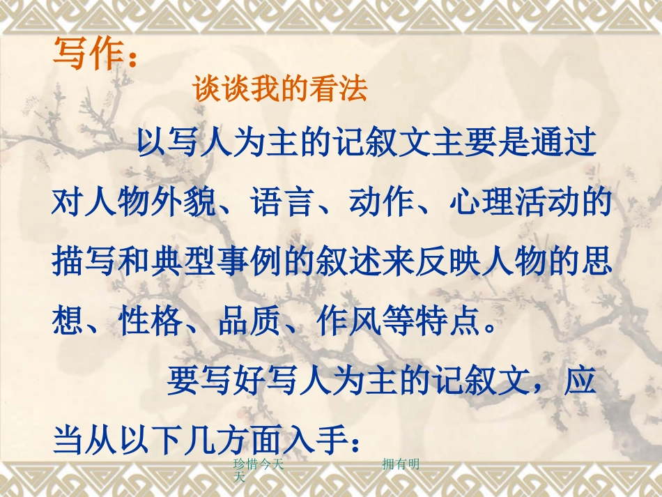 小学生作文之_____写人_第2页