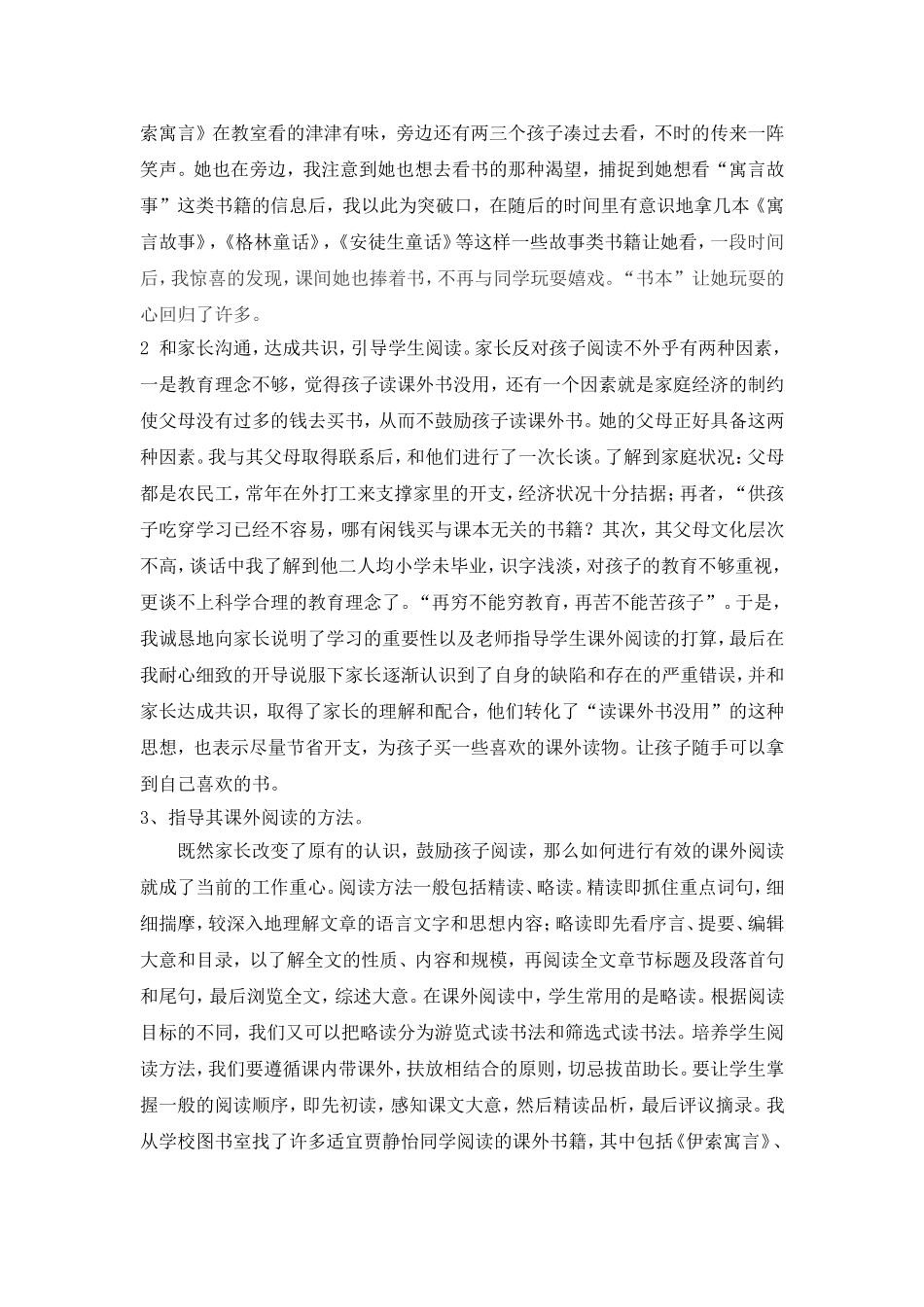 小学生课外阅读个案研究案例分析_第2页