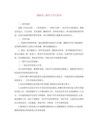 高三教学工作计划书