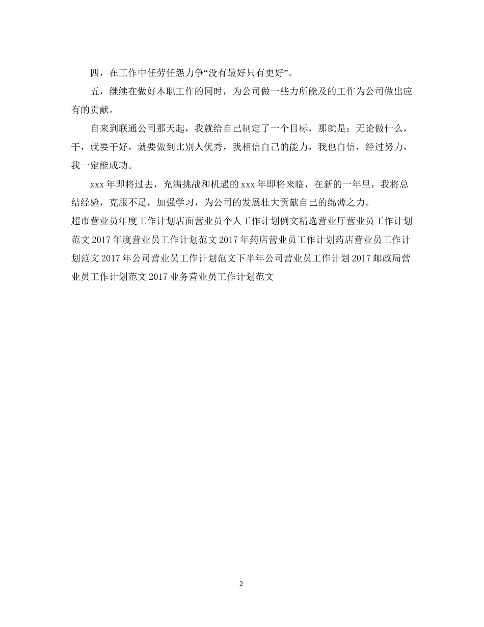 前台营业员工作计划总结_第2页