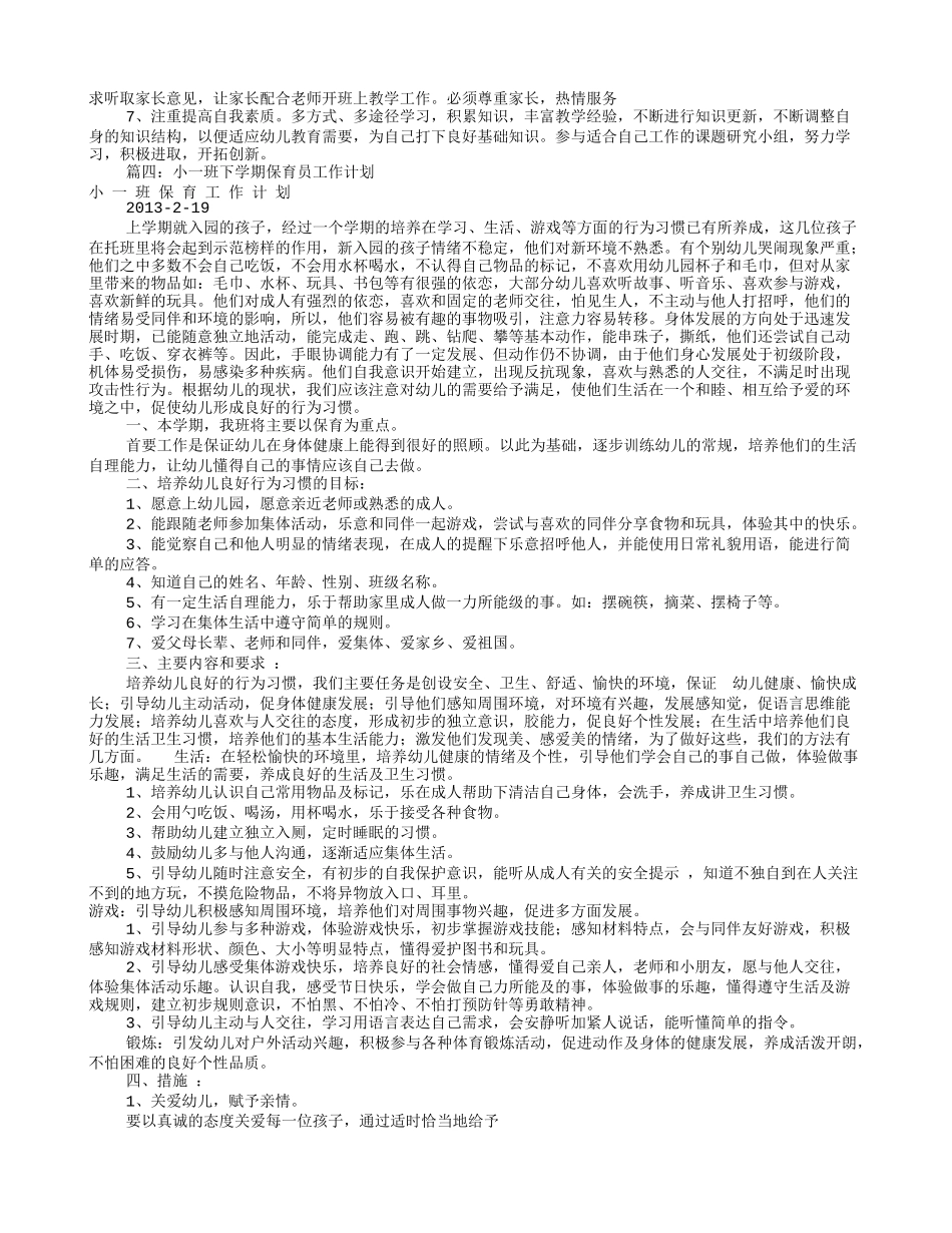 保育员学期工作计划(共9篇)_第3页