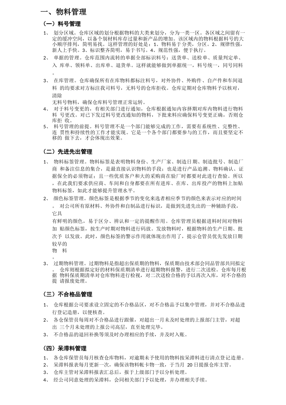 新任仓库主管工作开展计划-仓库管理改善方案-仓库规范_第2页