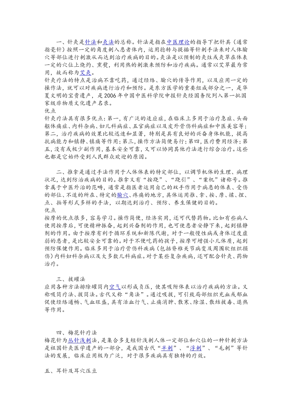 针灸科宣传材料_第1页