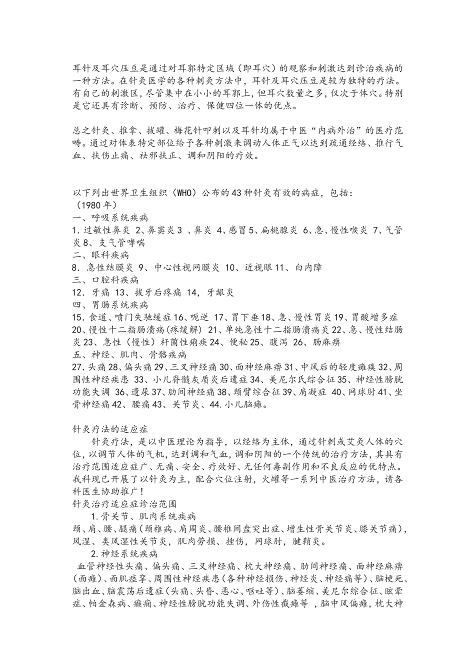 针灸科宣传材料_第2页