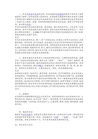 针灸科宣传材料