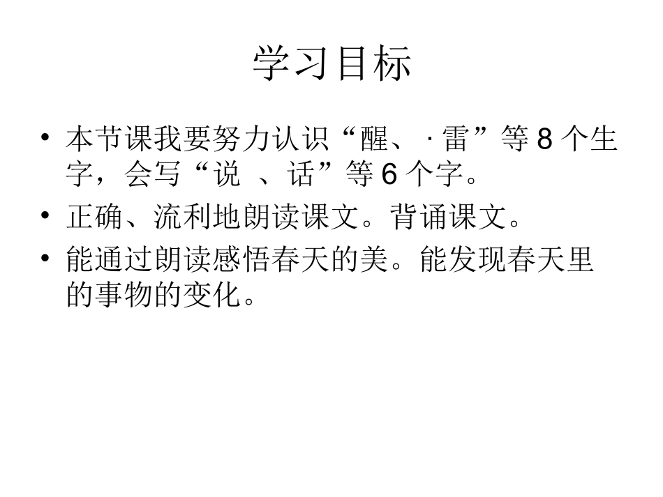 柳树醒了课件1_第2页