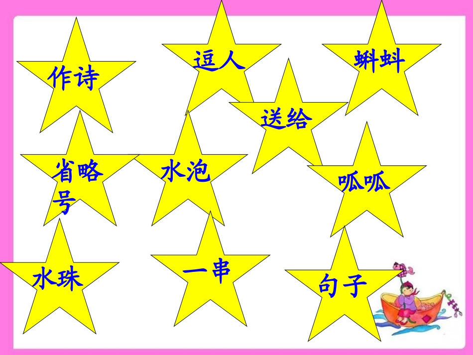 青蛙写诗２ (2)_第2页