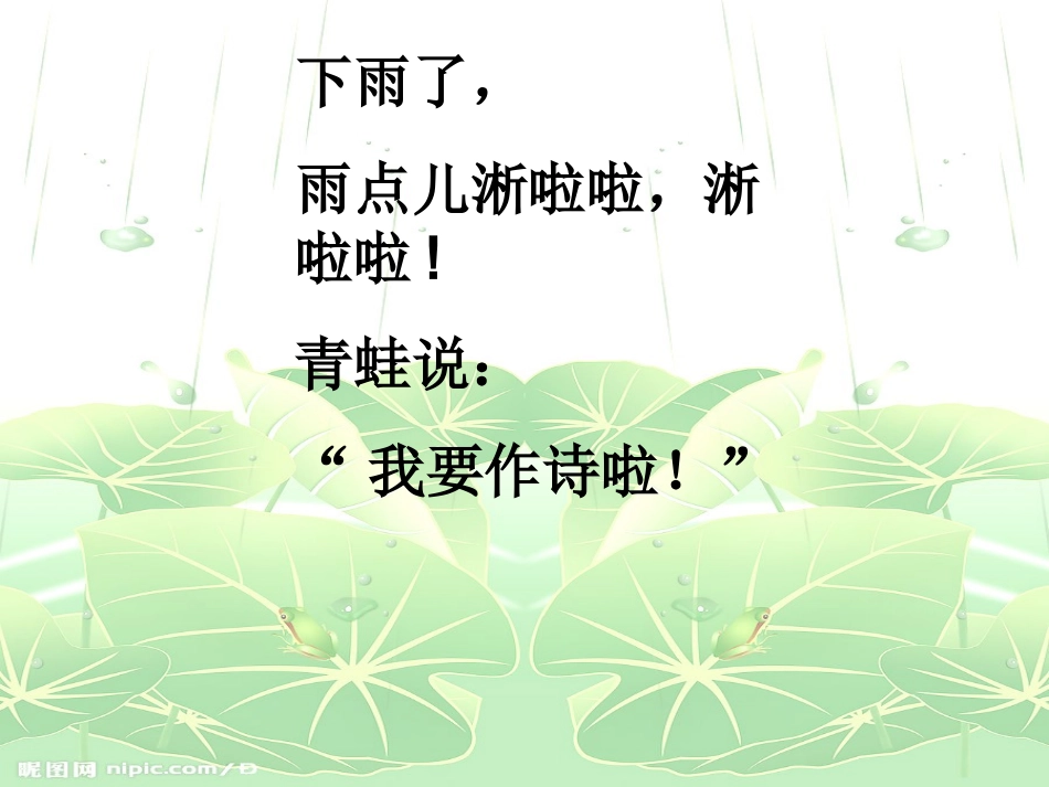 青蛙写诗２ (2)_第3页