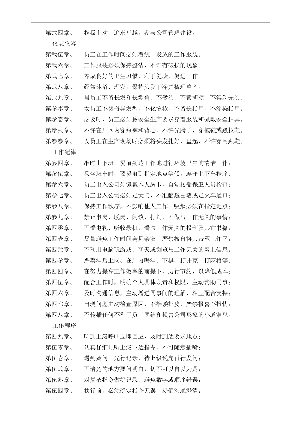 中小企业组织结构图_第3页