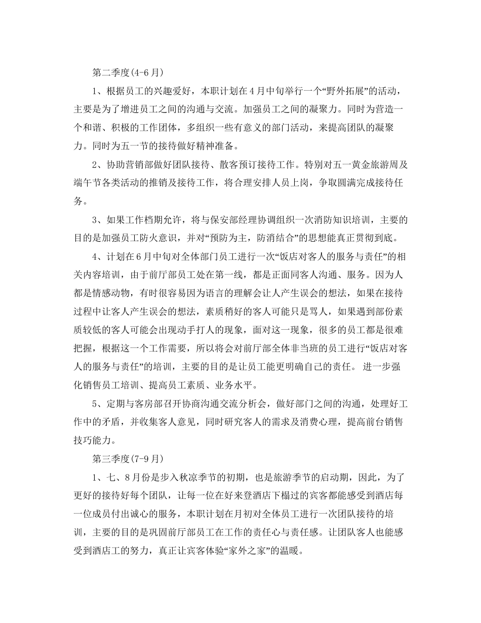酒店前厅工作计划_第2页