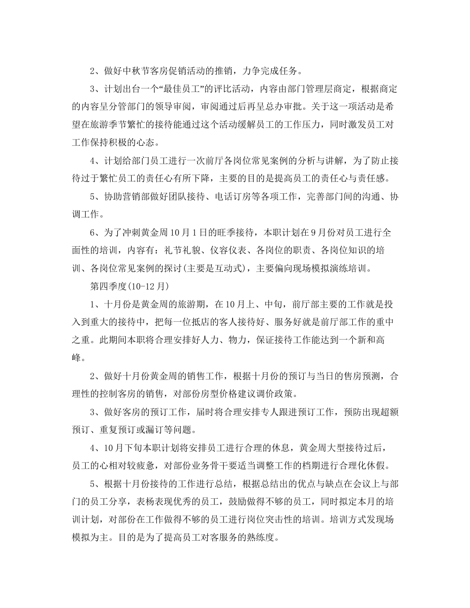 酒店前厅工作计划_第3页
