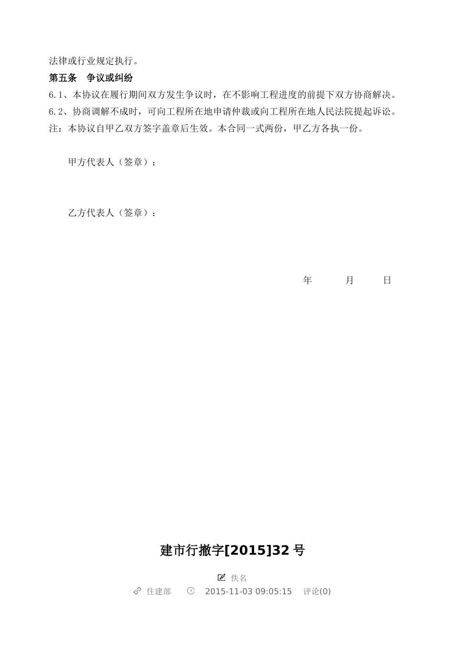 总包分包配合费协议_第2页