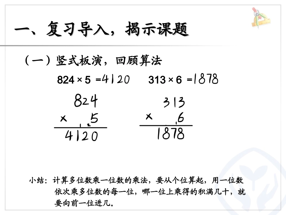 一个因数中间有0的乘法 (9)_第3页