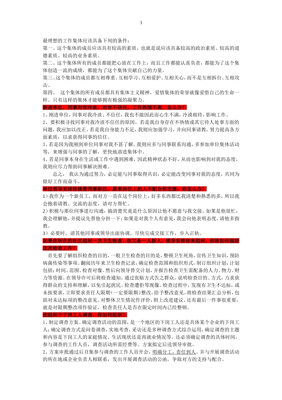 最新招聘社区工作者面试题及答案_第3页