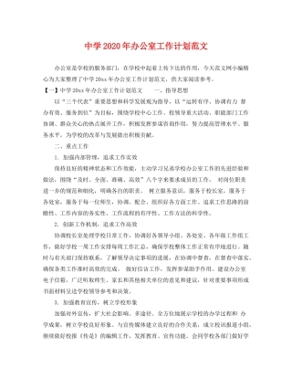 2020年办公室工作计划范文2