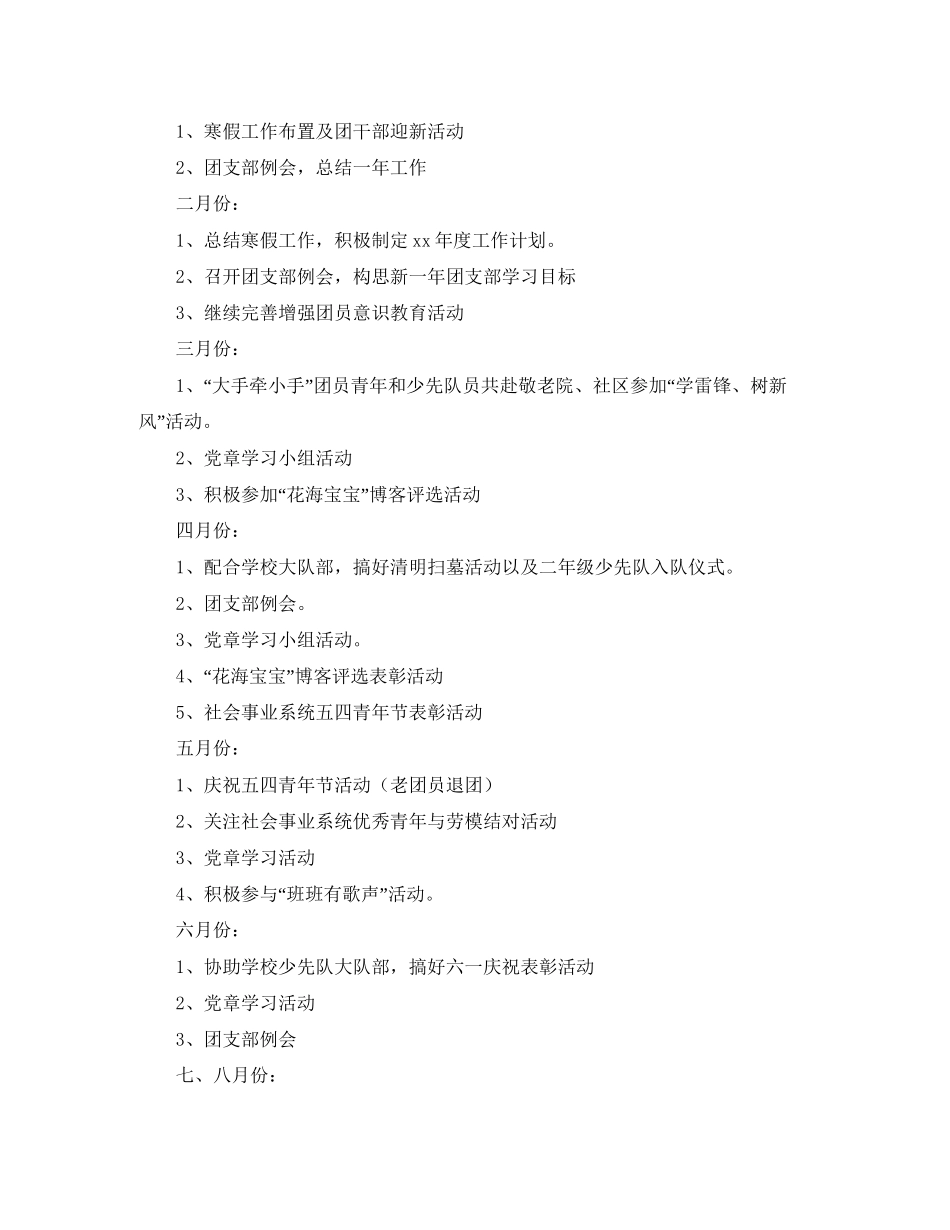 团支部明年工作计划_第2页