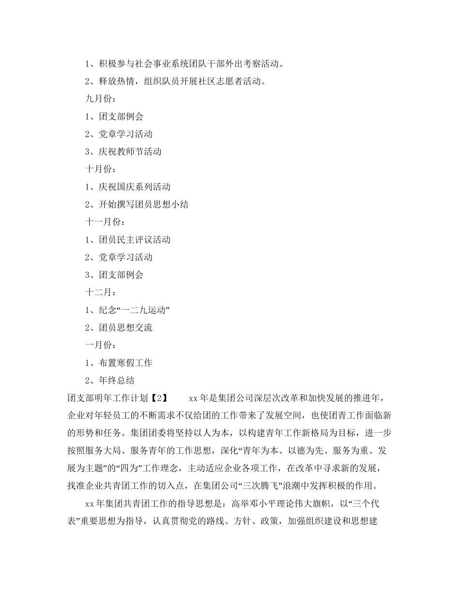 团支部明年工作计划_第3页