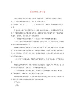 团支部明年工作计划