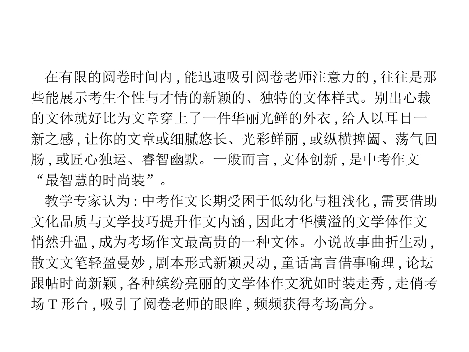 中考语文第三模块作文六个角度谈创新_第2页