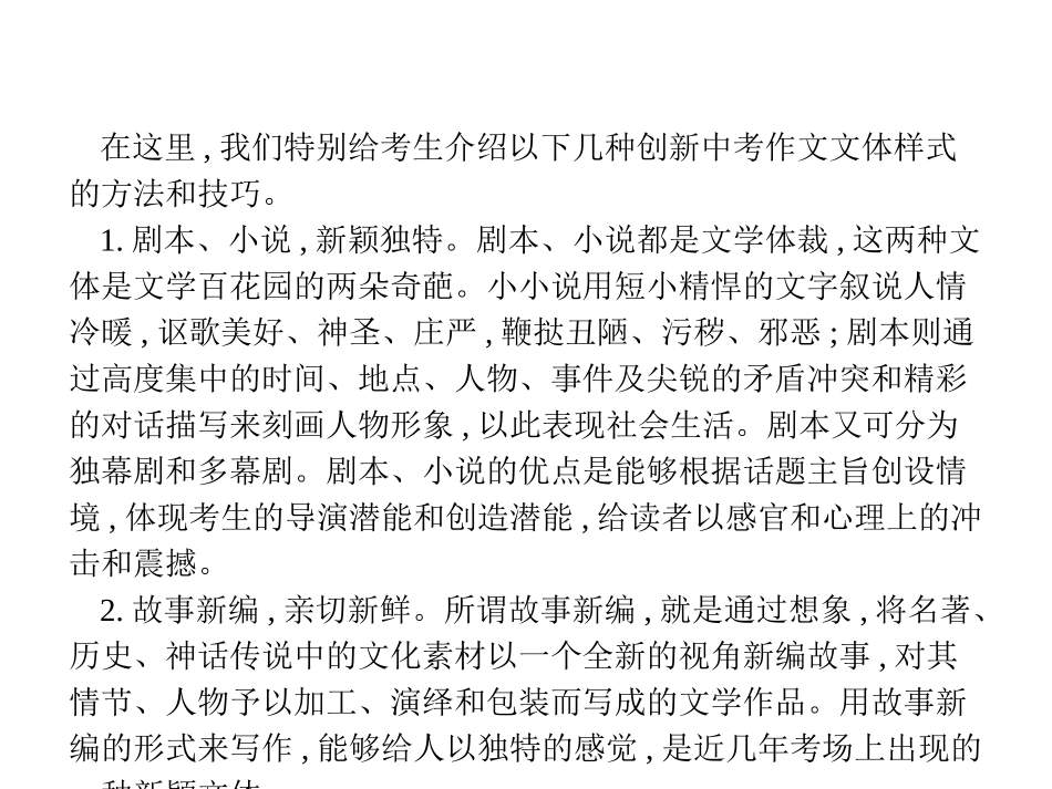 中考语文第三模块作文六个角度谈创新_第3页