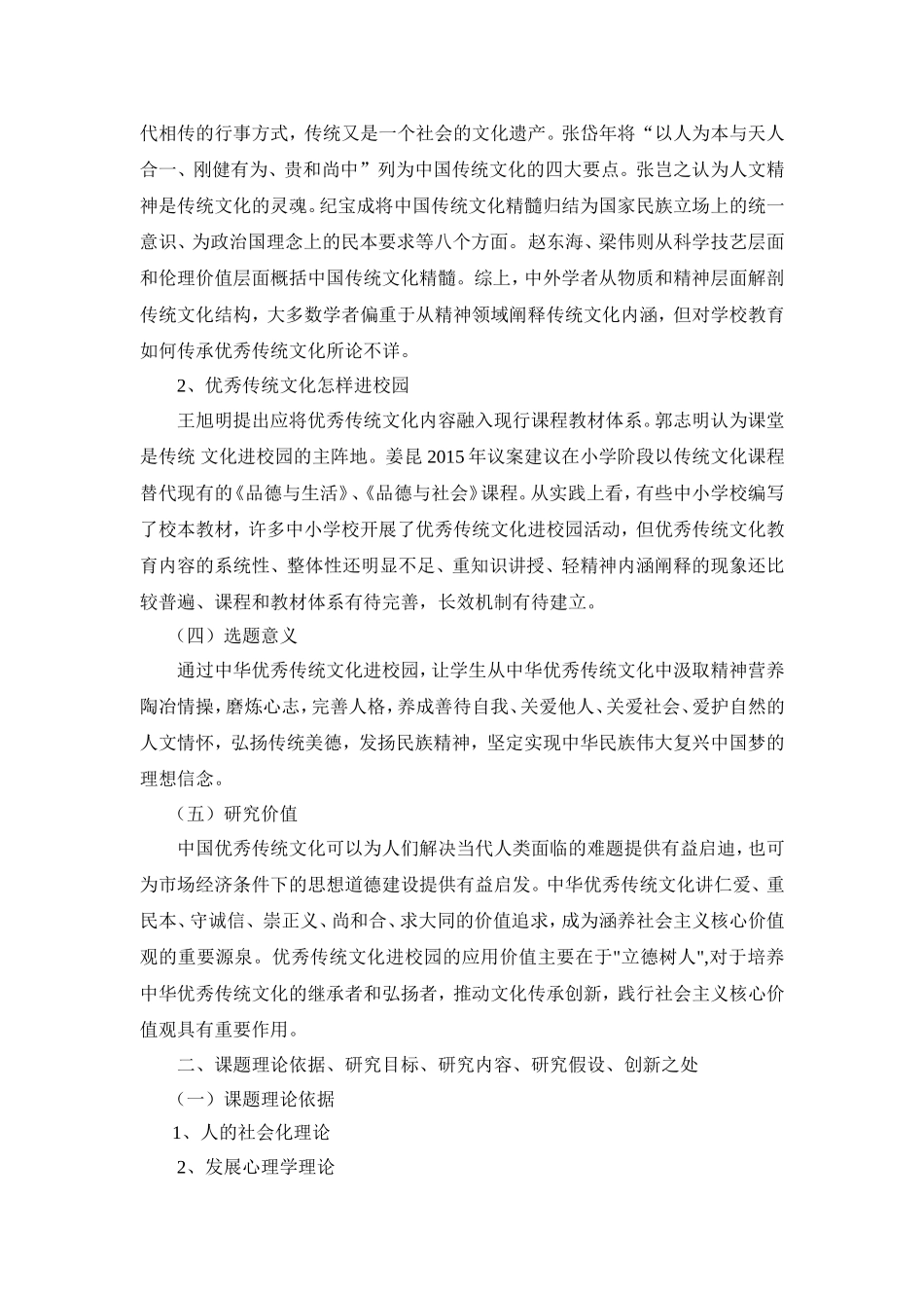 中华优秀传统文化进校园的路径和方法的研究_第2页