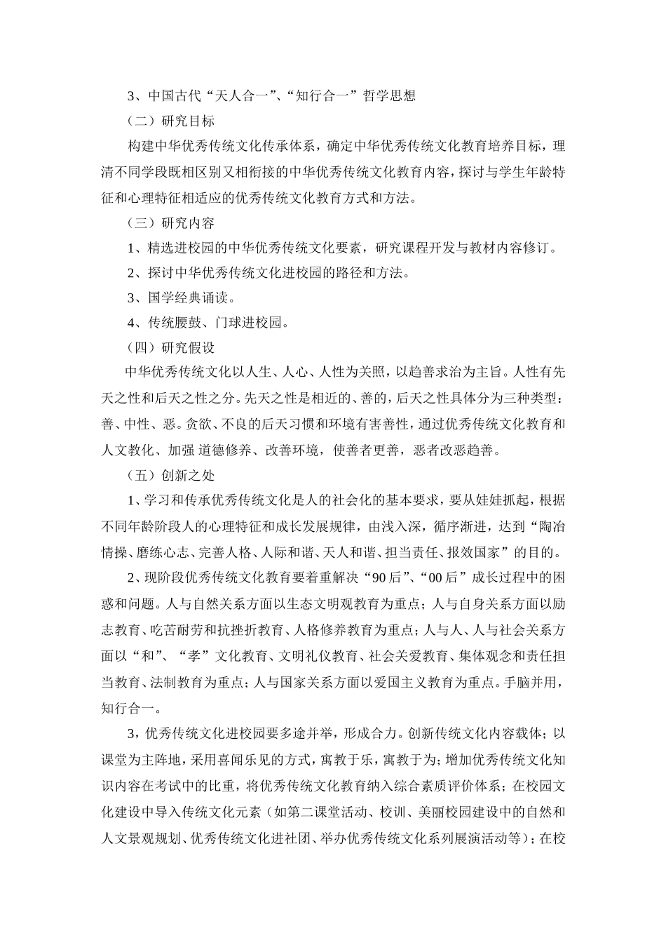 中华优秀传统文化进校园的路径和方法的研究_第3页