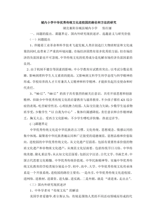 中华优秀传统文化进校园的路径和方法的研究