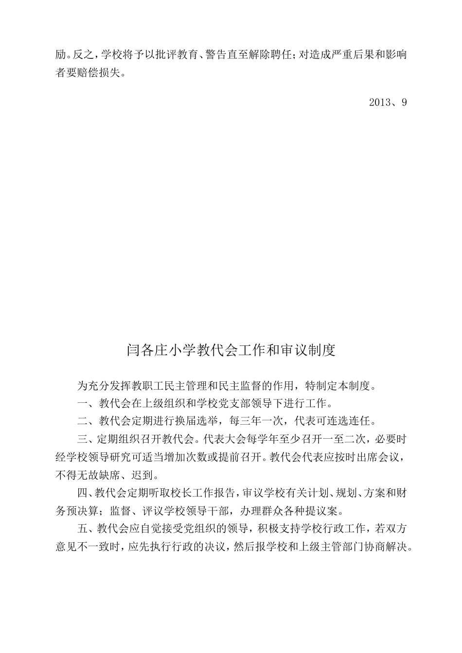 小学教师聘任制度_第2页