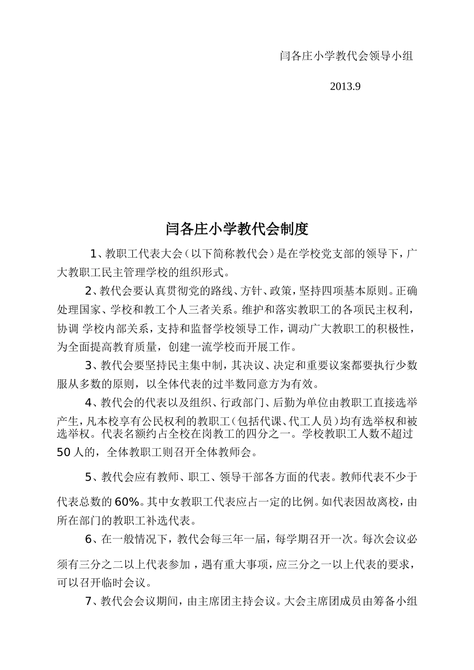 小学教师聘任制度_第3页