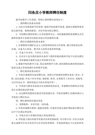 小学教师聘任制度