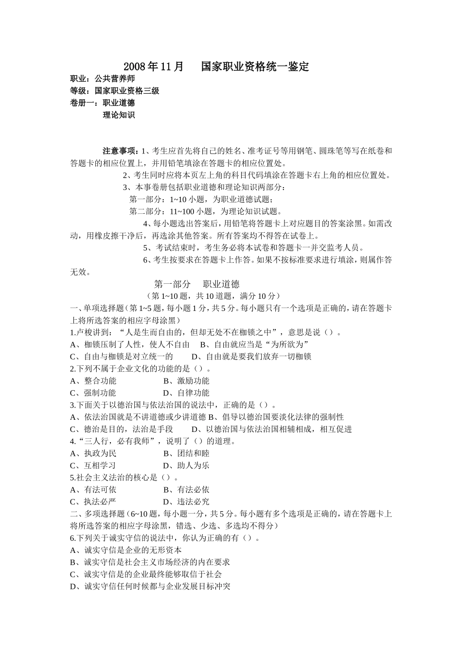 营养师资格考试试题_第1页