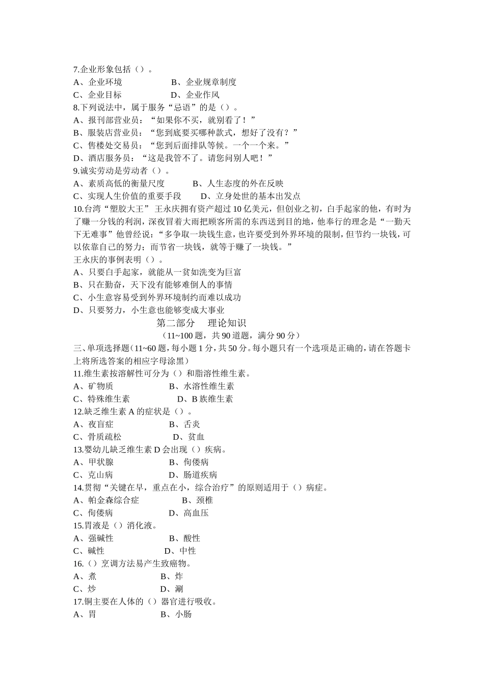 营养师资格考试试题_第2页