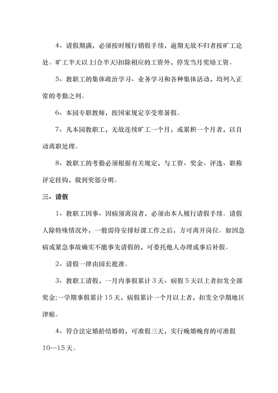 幼儿园人事管理制度_第2页