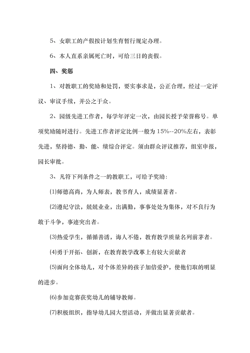 幼儿园人事管理制度_第3页
