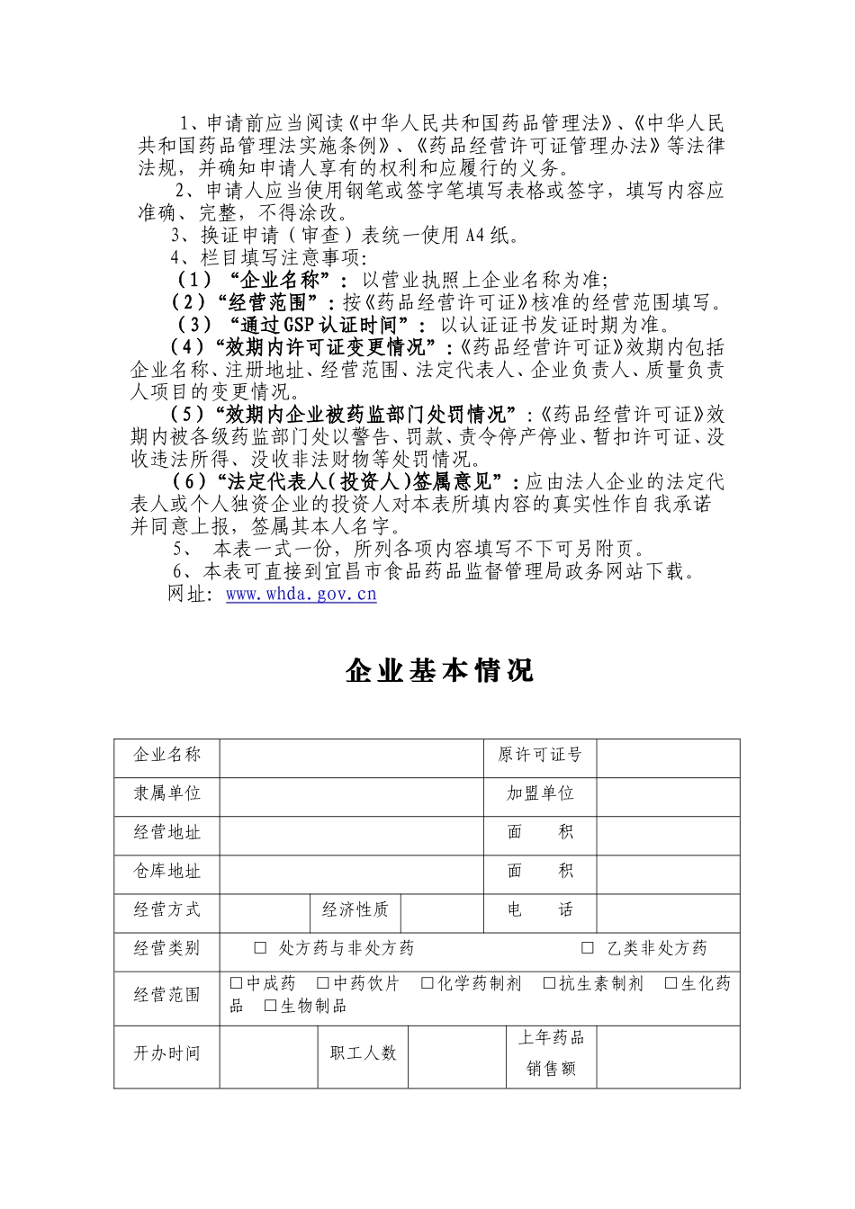 药品零售企业(门店)换证申请表_第2页