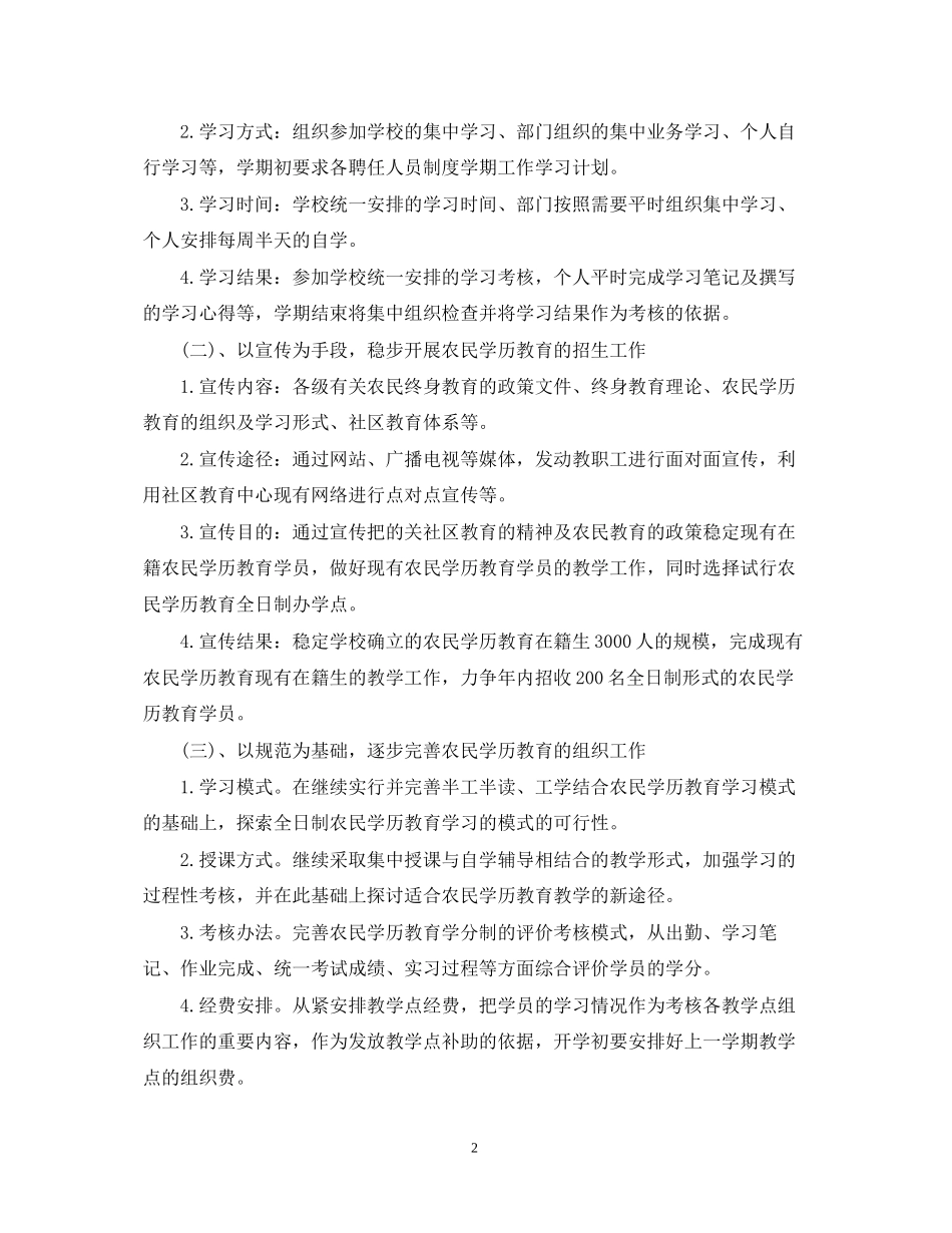 民办培训学校教学计划范文_第2页