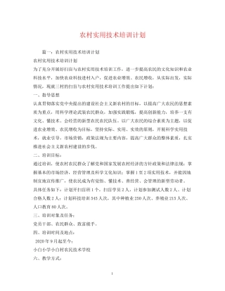 农村实用技术培训计划