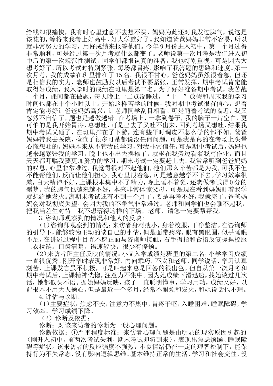 一个考试心理焦虑学生的沙盘游戏案例分析_第3页