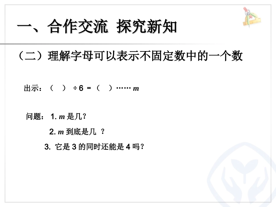 用字母表示数例1_第2页