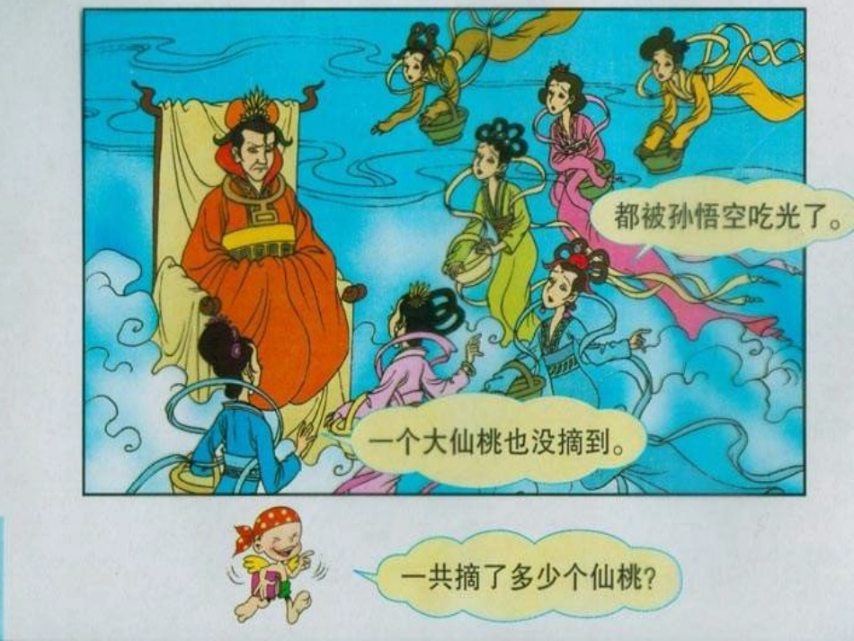 一个因数中间有零的乘法课件 (2)_第2页