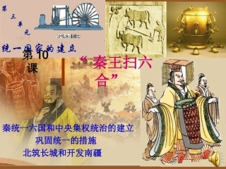 七年级历史上册第10课