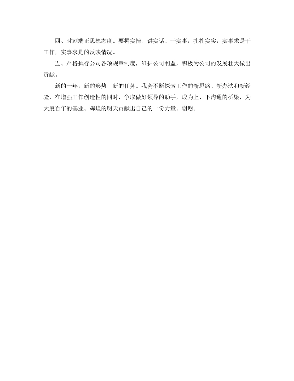 2020年上半年办公室主任工作总结及下半年工作计划_第2页