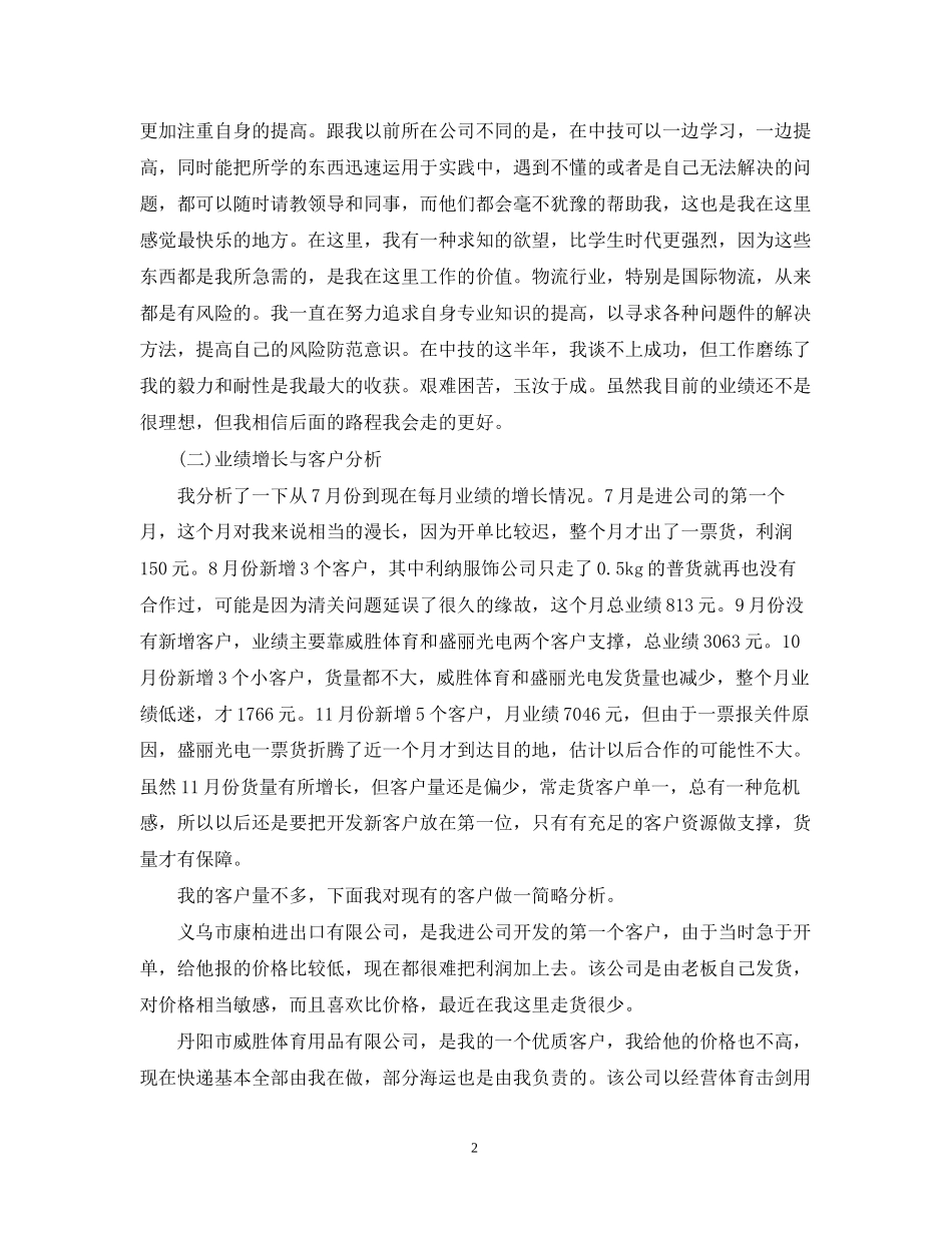中技公司销售工作计划范文_第2页