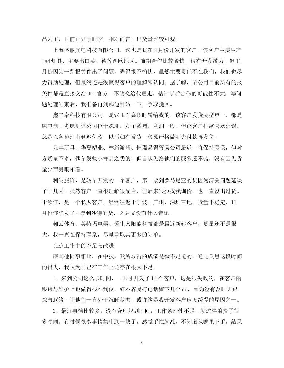 中技公司销售工作计划范文_第3页