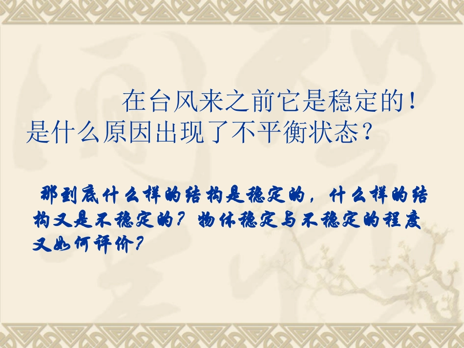 稳固结构探析_第2页